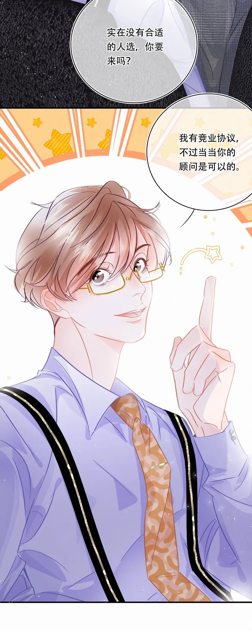 Chap.97 同款限量百达翡丽 第17页