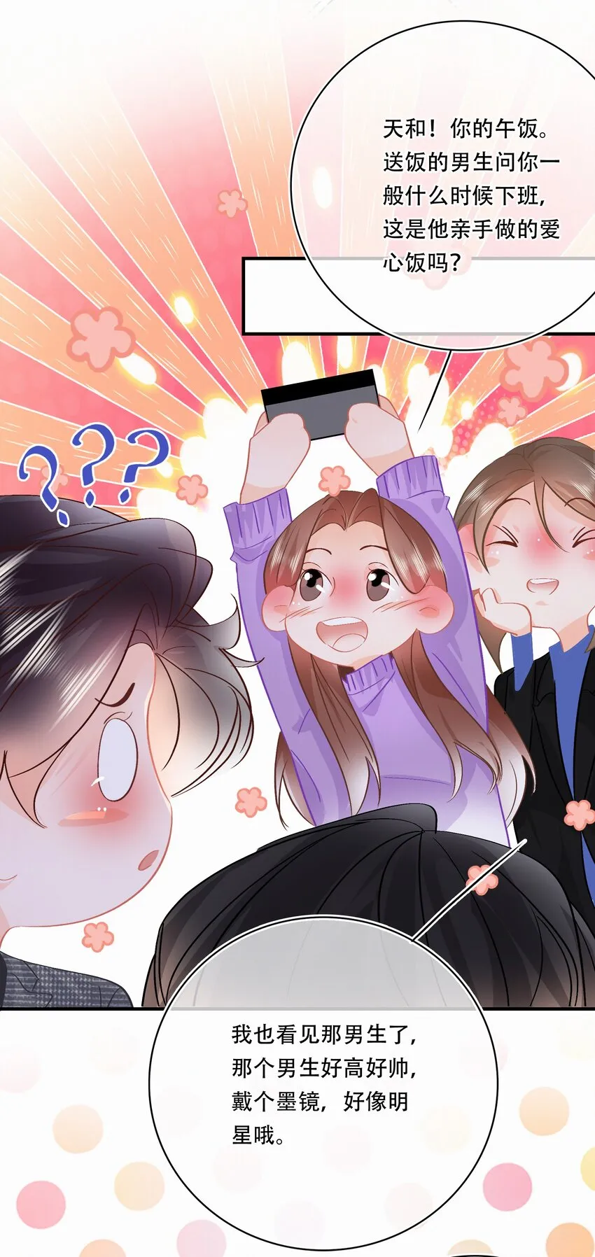 Chap.97 同款限量百达翡丽 第29页
