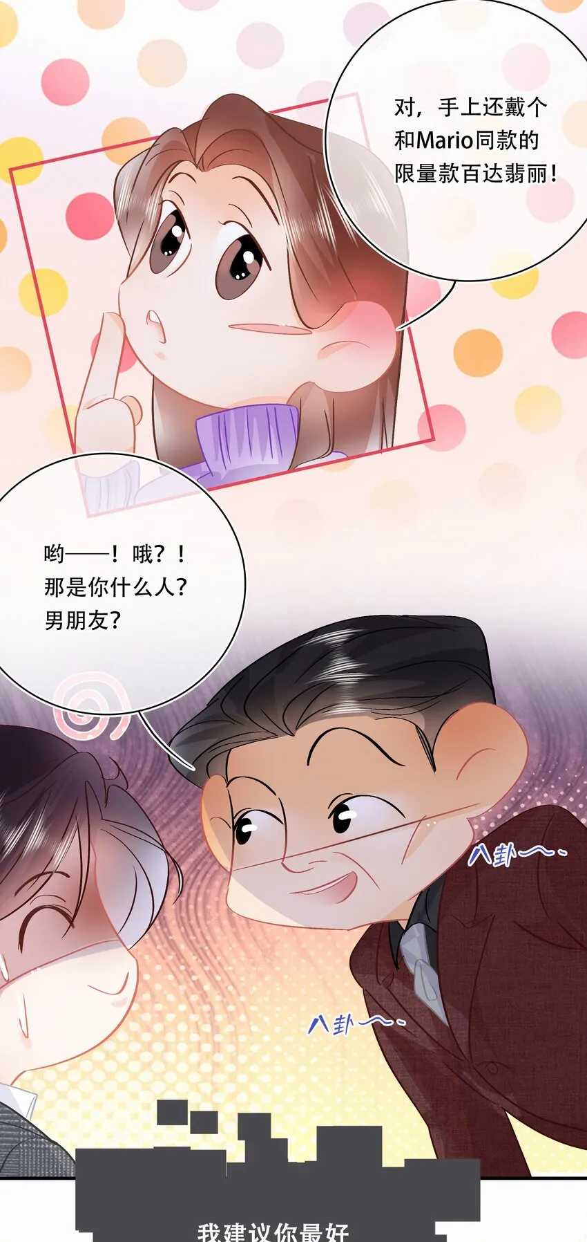 Chap.97 同款限量百达翡丽 第30页