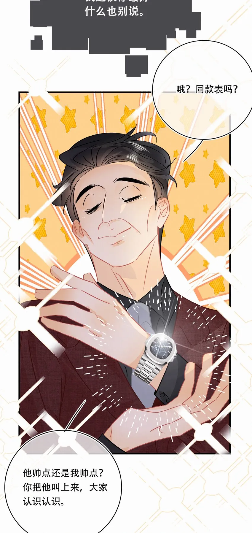 Chap.97 同款限量百达翡丽 第31页