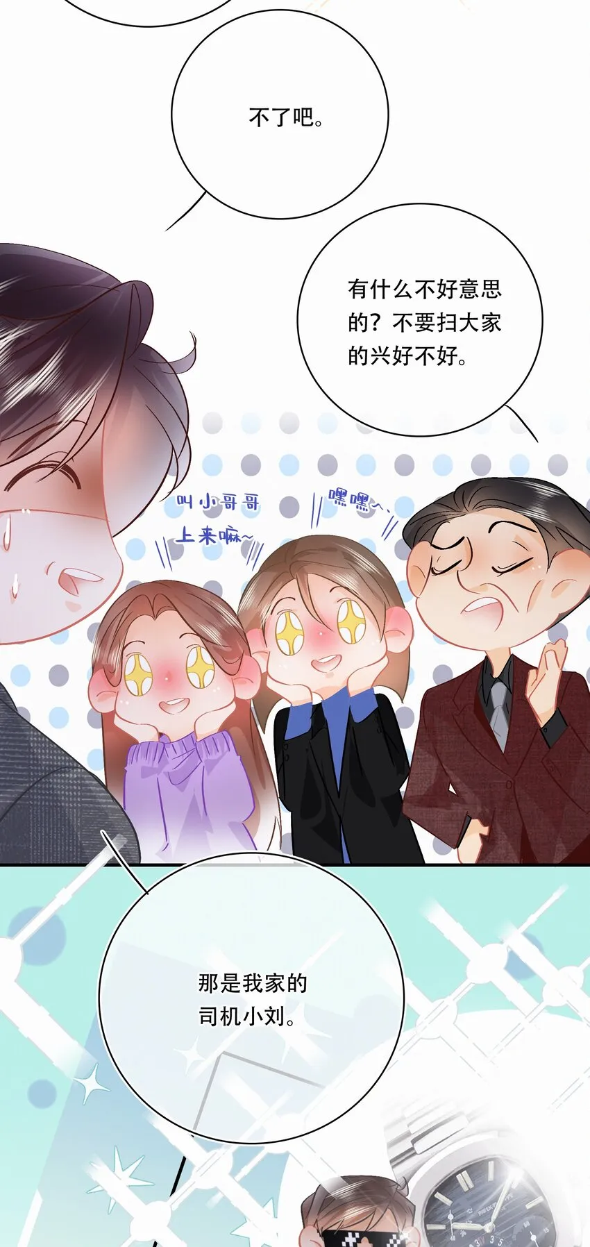 Chap.97 同款限量百达翡丽 第32页
