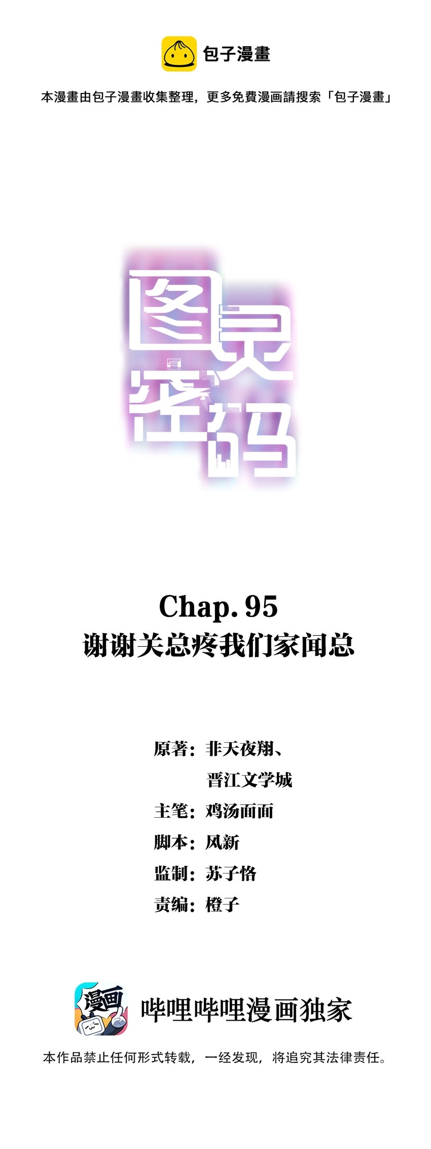 Chap.95 谢谢关总疼我们家闻总 第1页