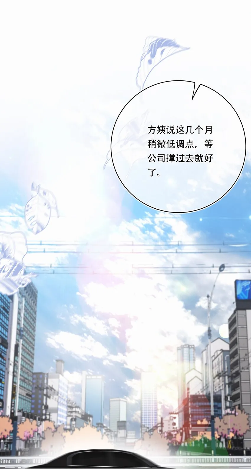Chap.95 谢谢关总疼我们家闻总 第8页