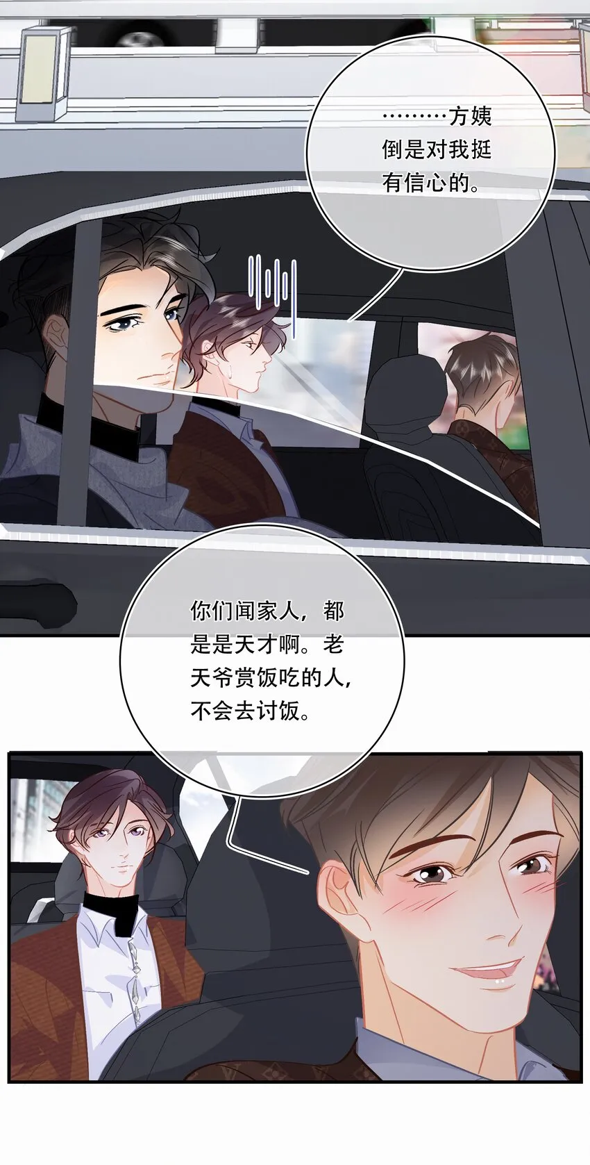 Chap.95 谢谢关总疼我们家闻总 第9页
