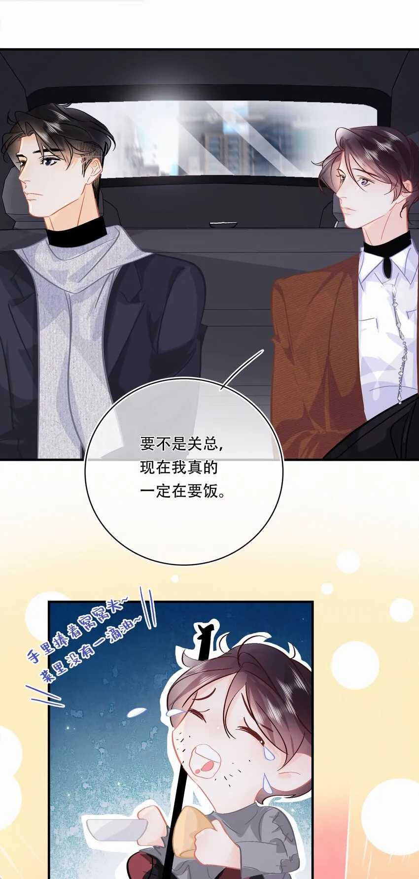 Chap.95 谢谢关总疼我们家闻总 第10页