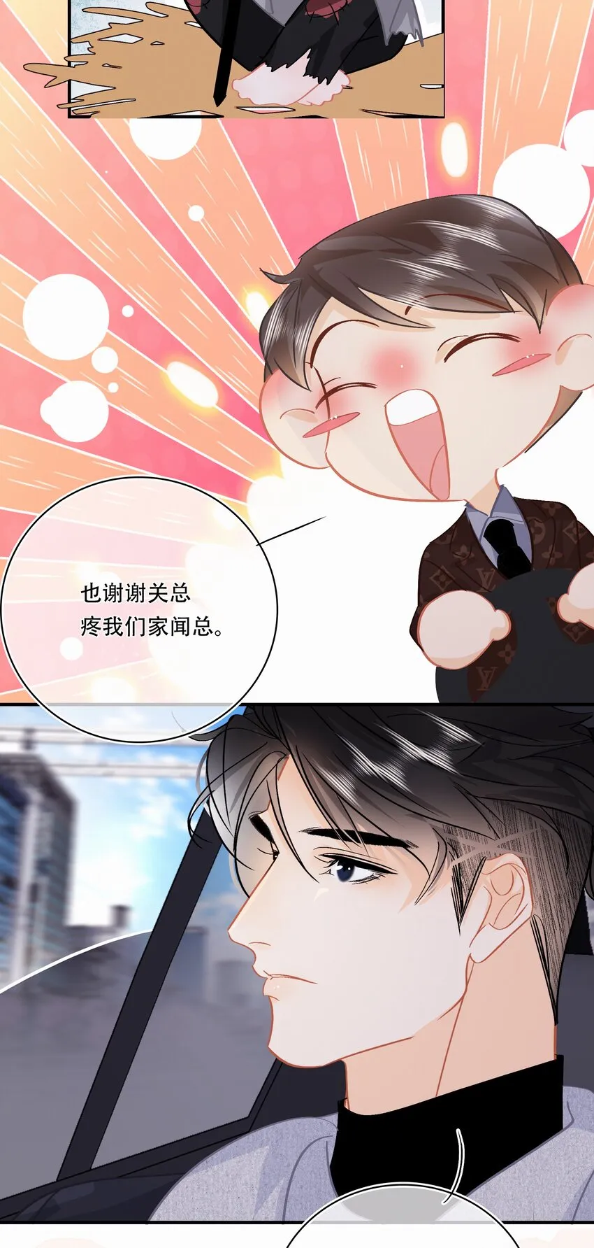Chap.95 谢谢关总疼我们家闻总 第11页