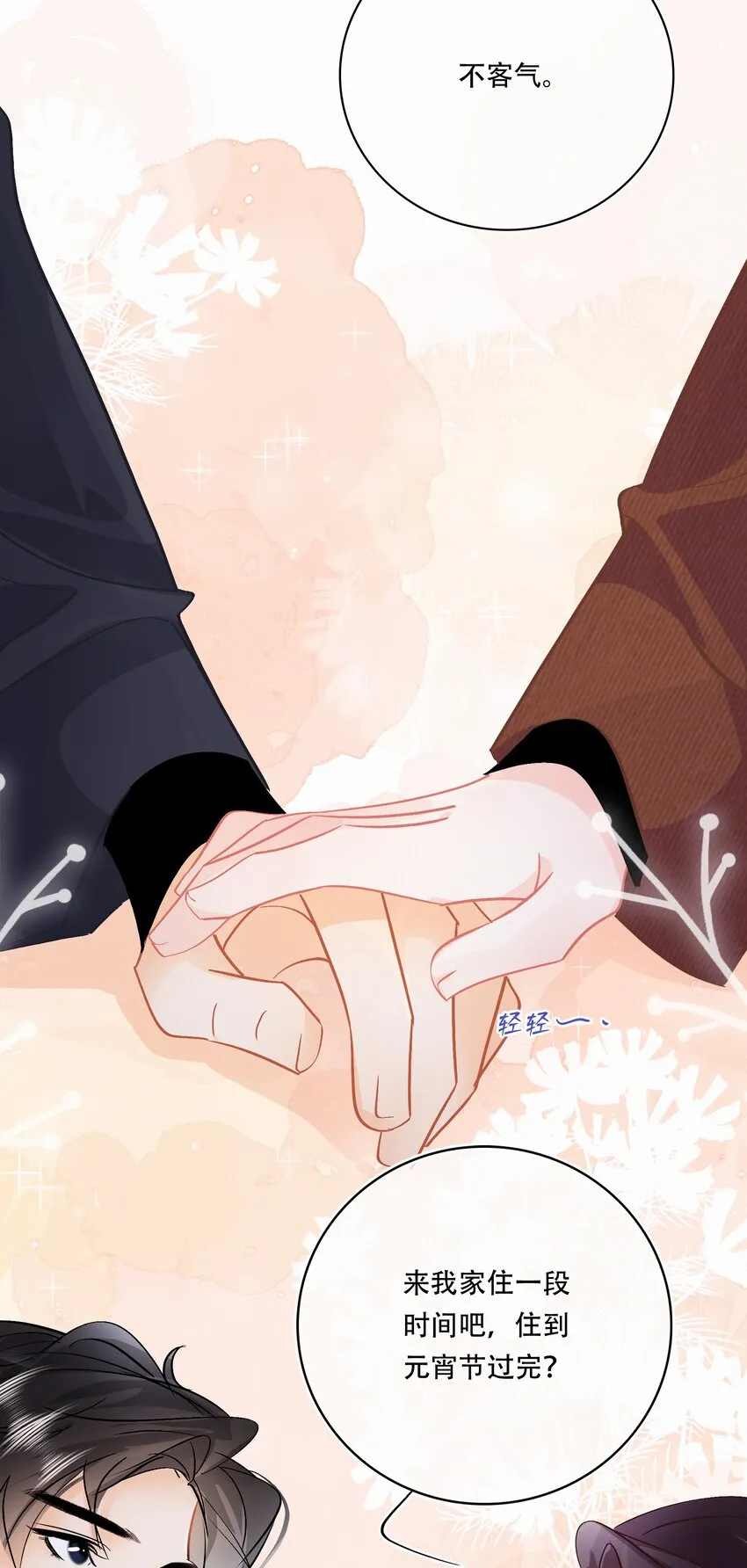 Chap.95 谢谢关总疼我们家闻总 第12页