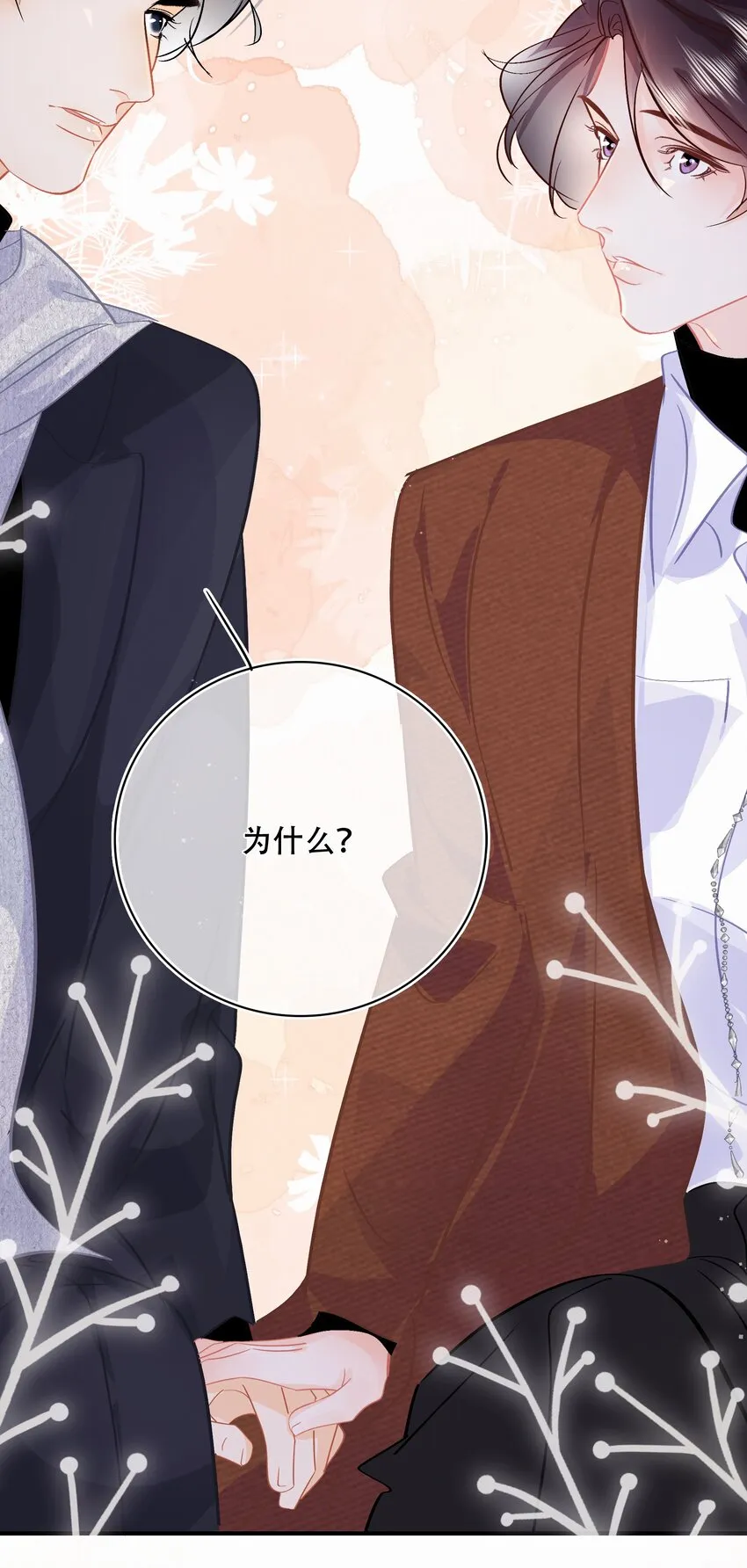 Chap.95 谢谢关总疼我们家闻总 第13页