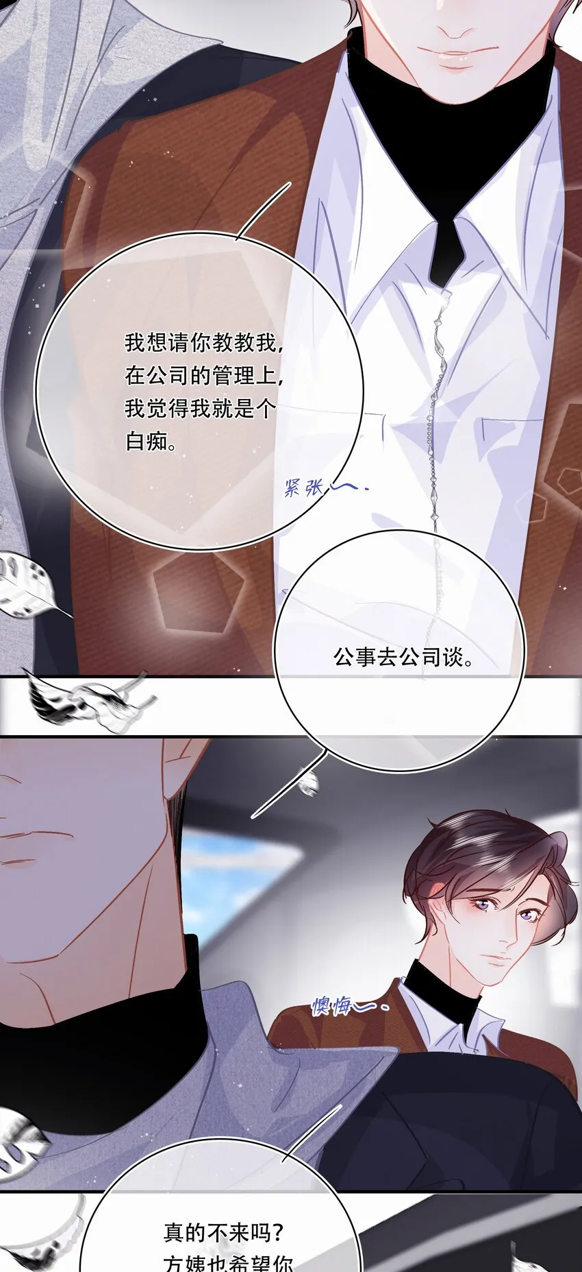 Chap.95 谢谢关总疼我们家闻总 第16页