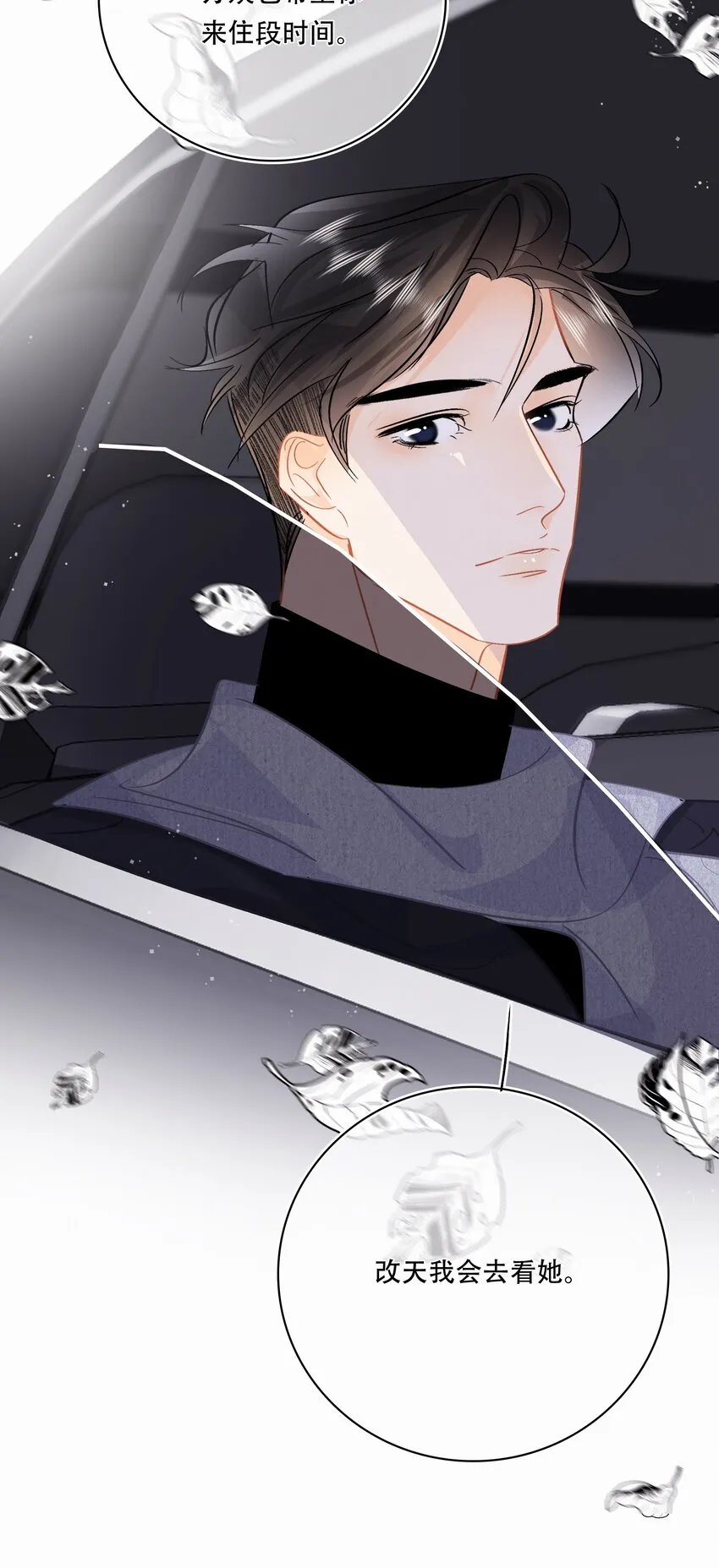 Chap.95 谢谢关总疼我们家闻总 第17页