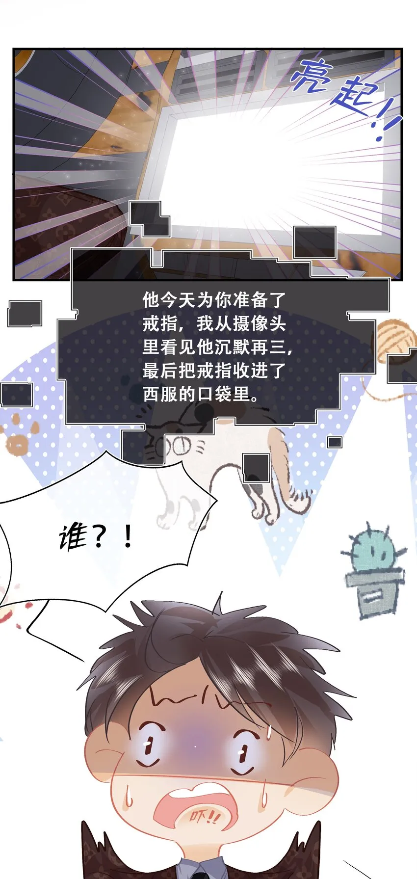 Chap.95 谢谢关总疼我们家闻总 第24页