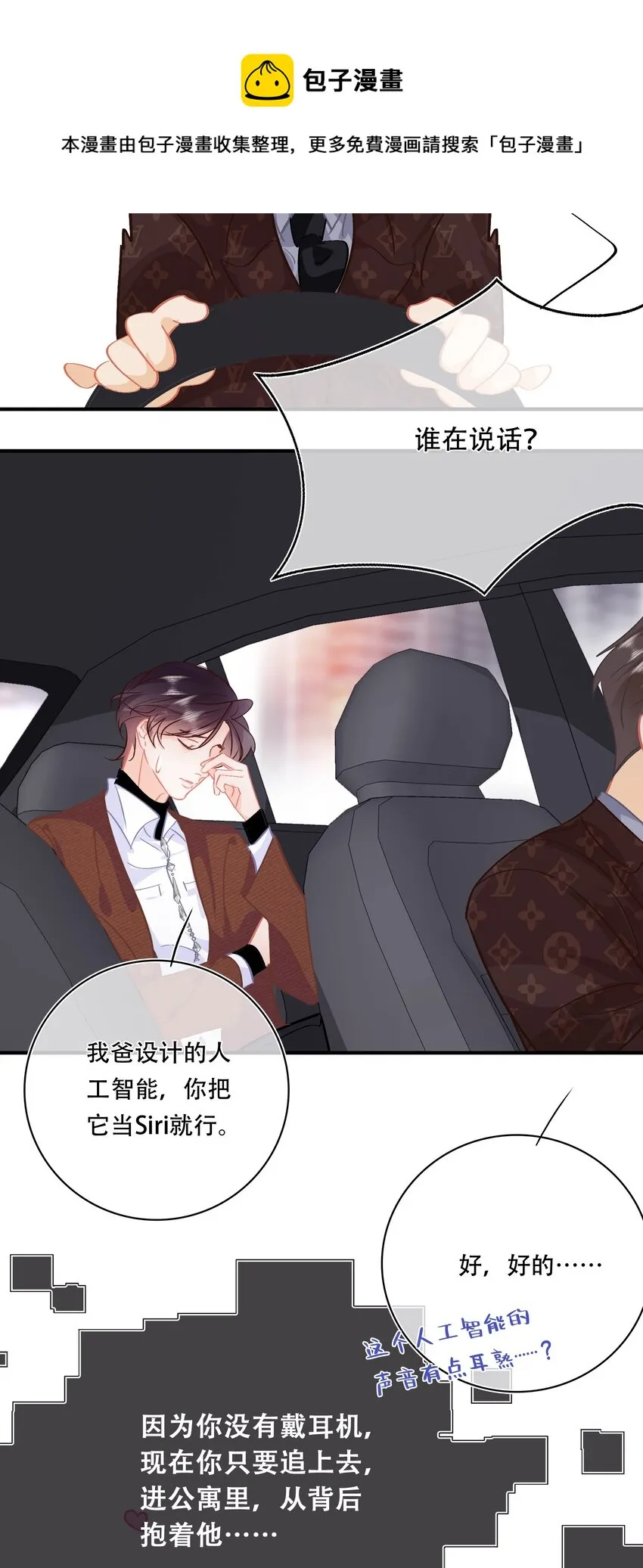 Chap.95 谢谢关总疼我们家闻总 第25页