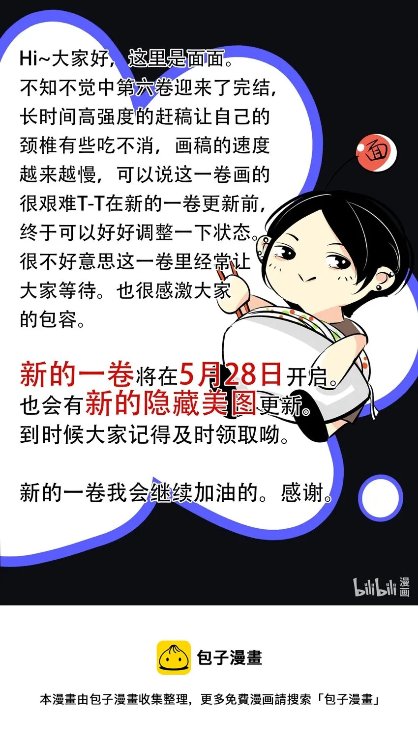 Chap.95 谢谢关总疼我们家闻总 第31页