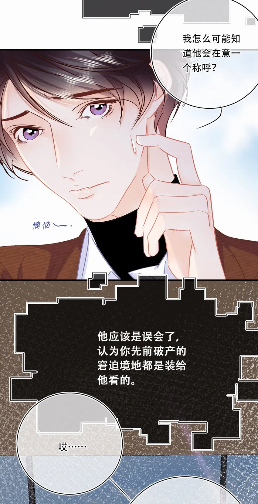 Chap.96 欢迎三少爷回家 第6页