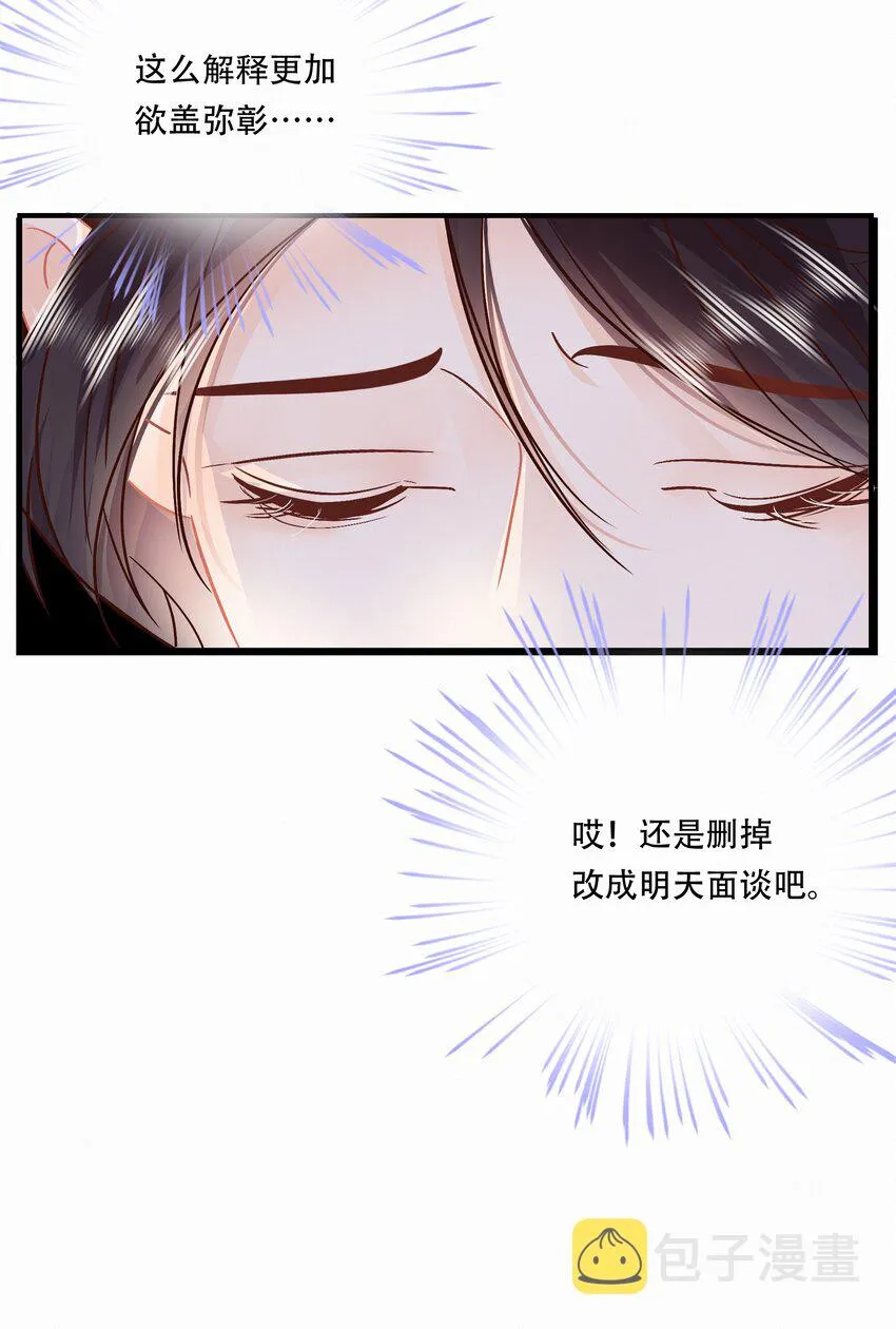 Chap.96 欢迎三少爷回家 第11页