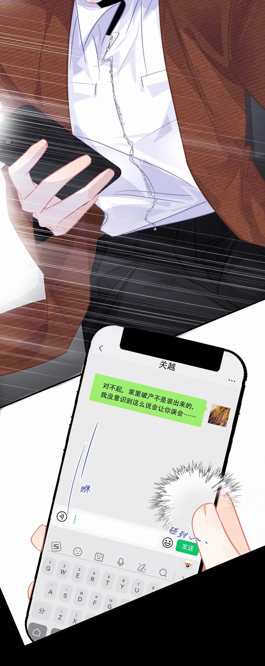 Chap.96 欢迎三少爷回家 第15页