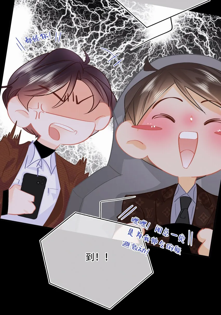 Chap.96 欢迎三少爷回家 第17页