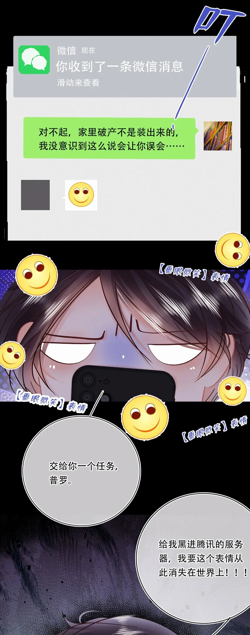 Chap.96 欢迎三少爷回家 第18页