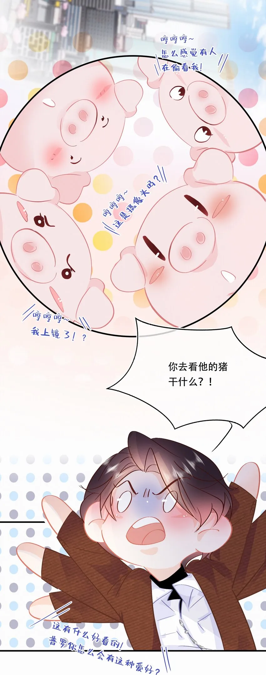 Chap.96 欢迎三少爷回家 第21页