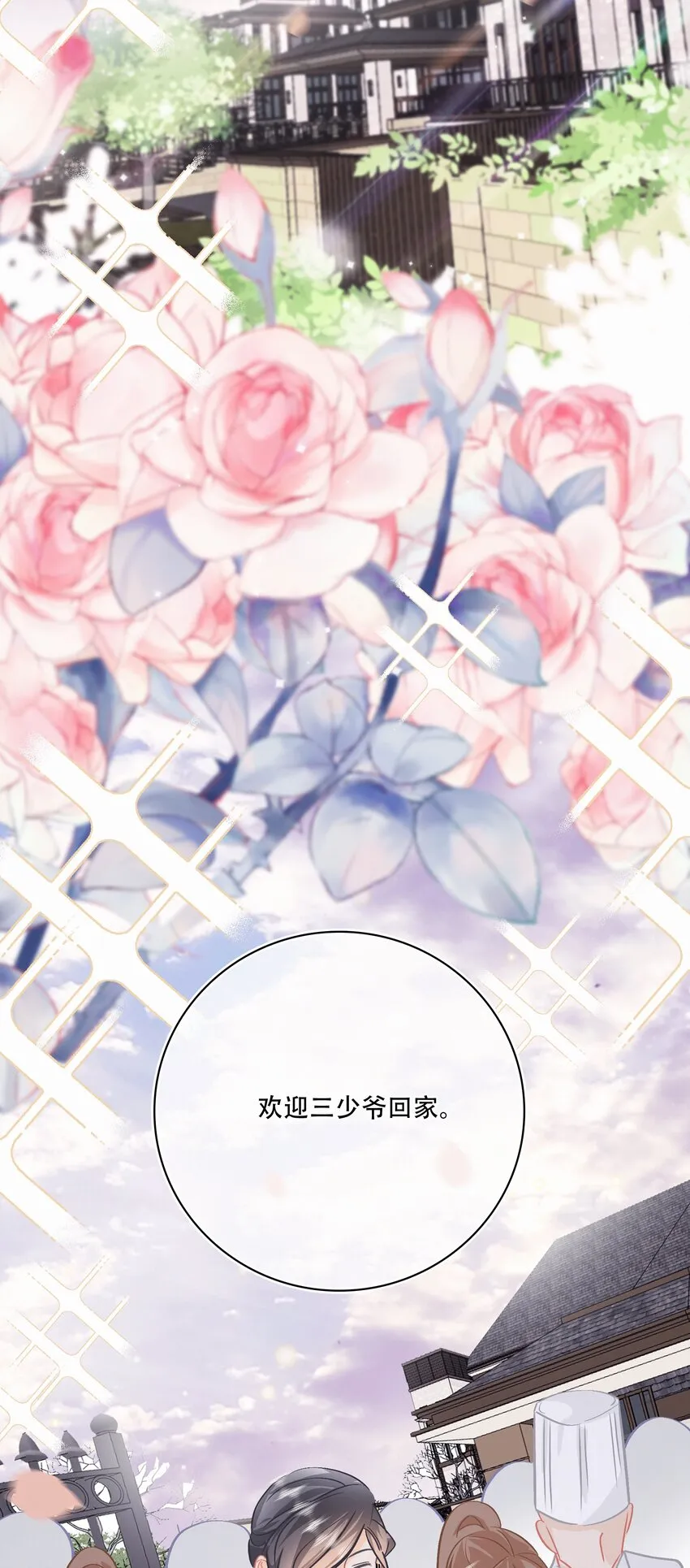 Chap.96 欢迎三少爷回家 第23页