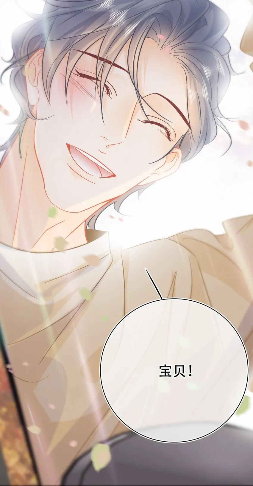 Chap.96 欢迎三少爷回家 第29页