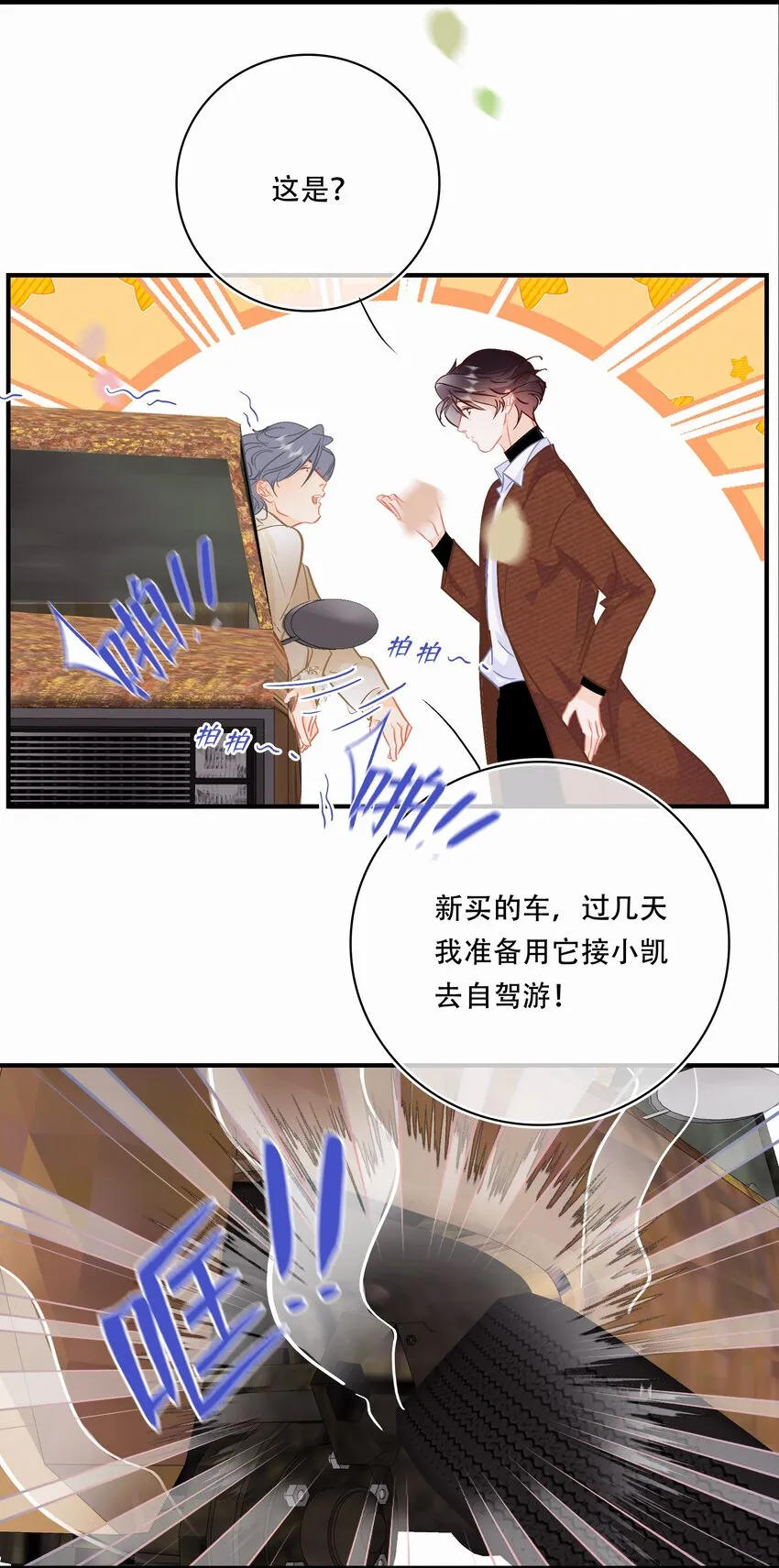 Chap.96 欢迎三少爷回家 第30页
