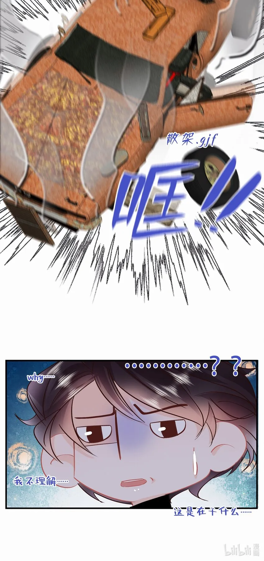 Chap.96 欢迎三少爷回家 第32页