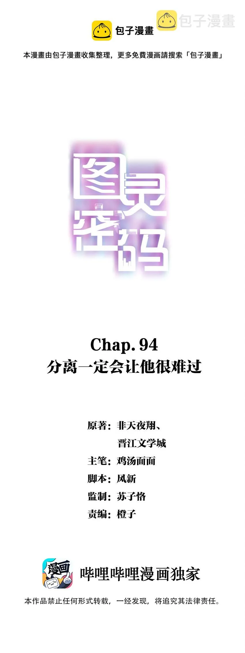 Chap.94 分离一定会让他很难过 第1页