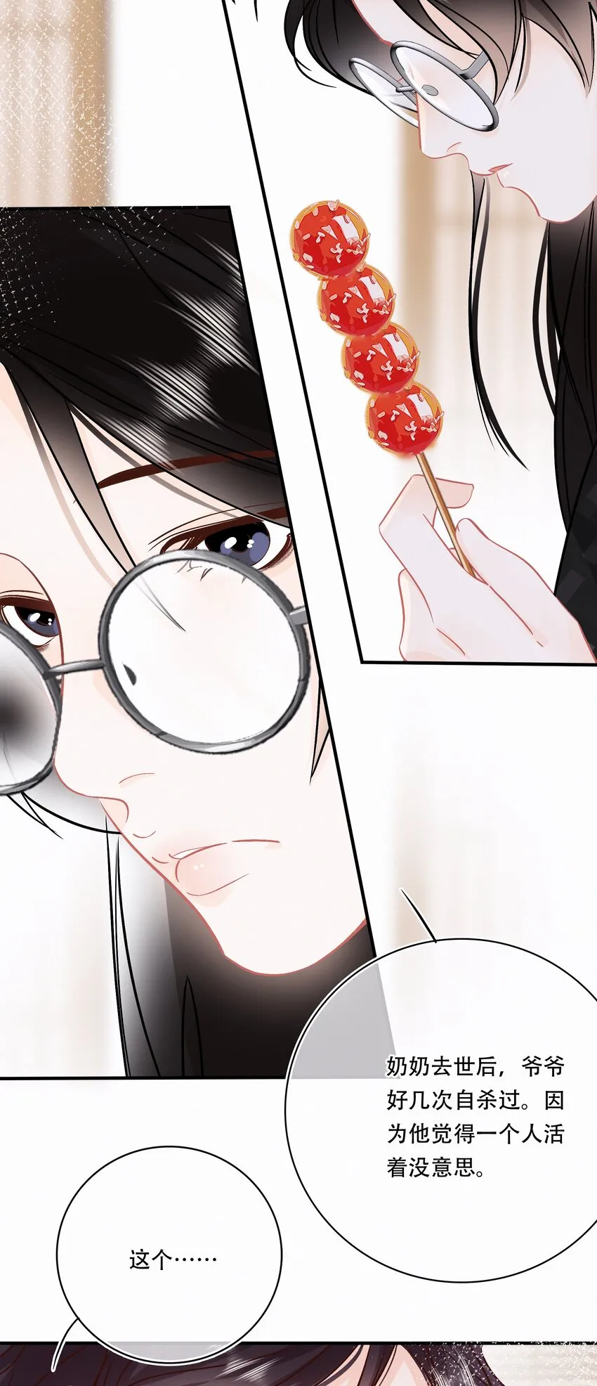 Chap.94 分离一定会让他很难过 第3页