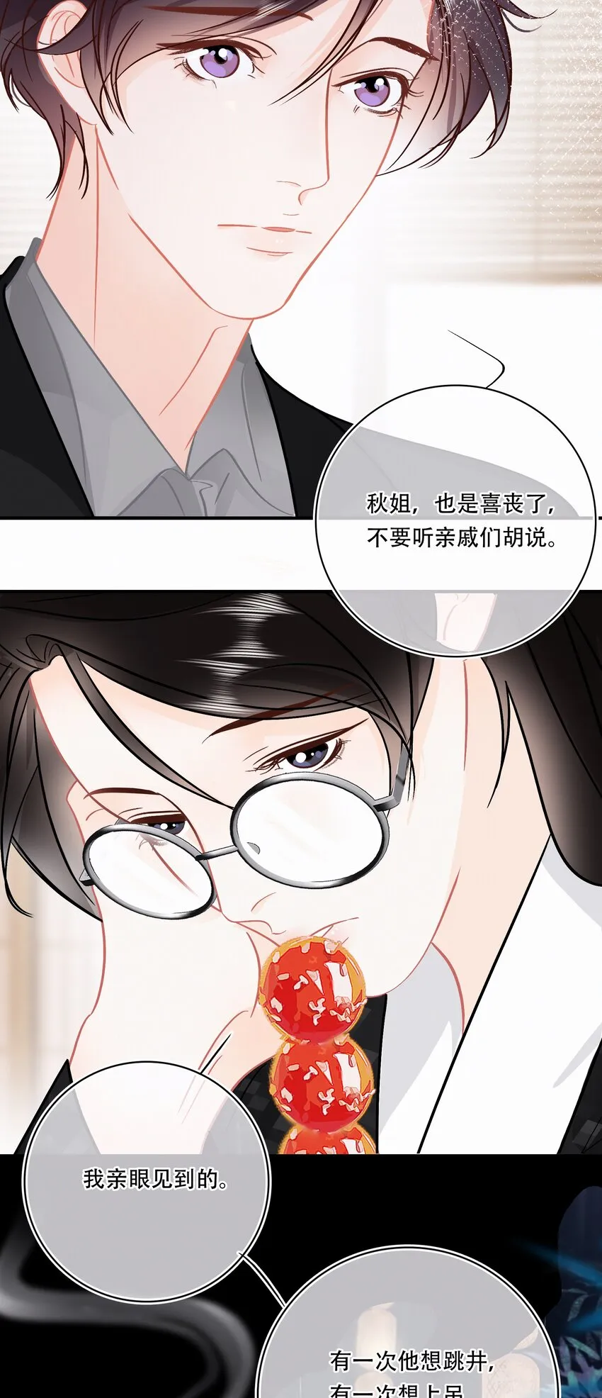 Chap.94 分离一定会让他很难过 第4页