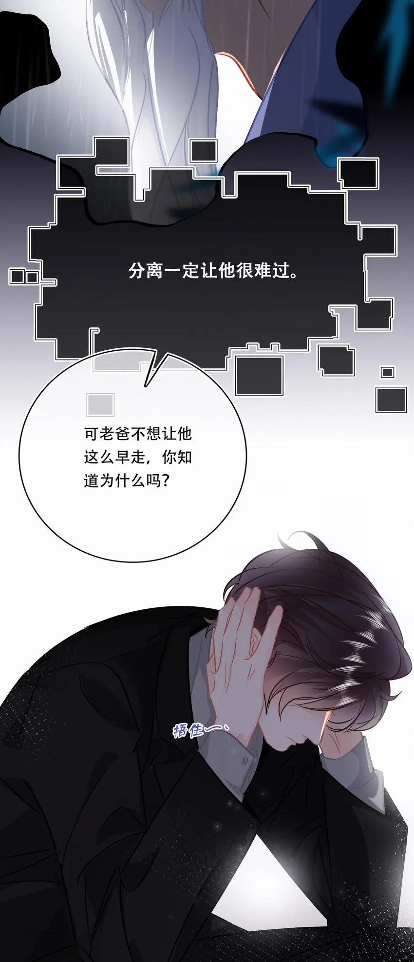 Chap.94 分离一定会让他很难过 第6页