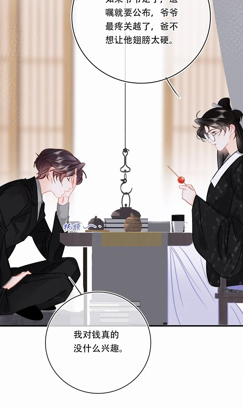 Chap.94 分离一定会让他很难过 第8页