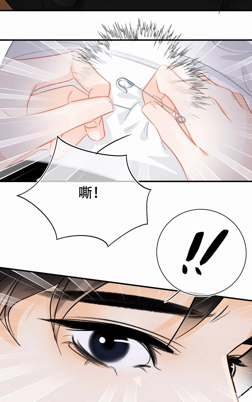 Chap.94 分离一定会让他很难过 第16页
