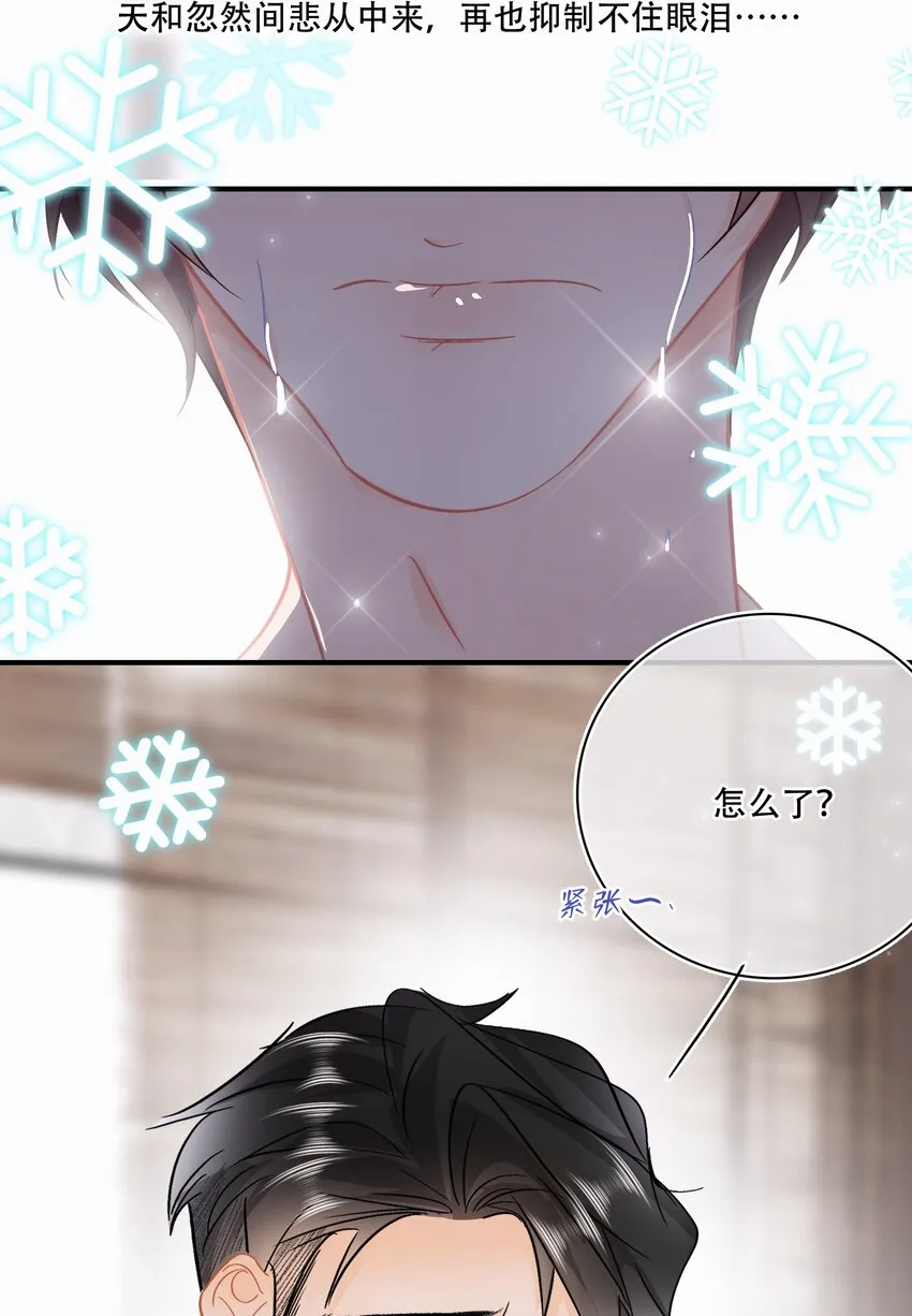 Chap.94 分离一定会让他很难过 第20页