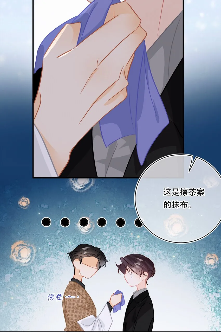 Chap.94 分离一定会让他很难过 第23页