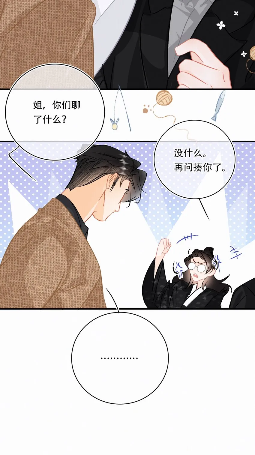 Chap.94 分离一定会让他很难过 第25页