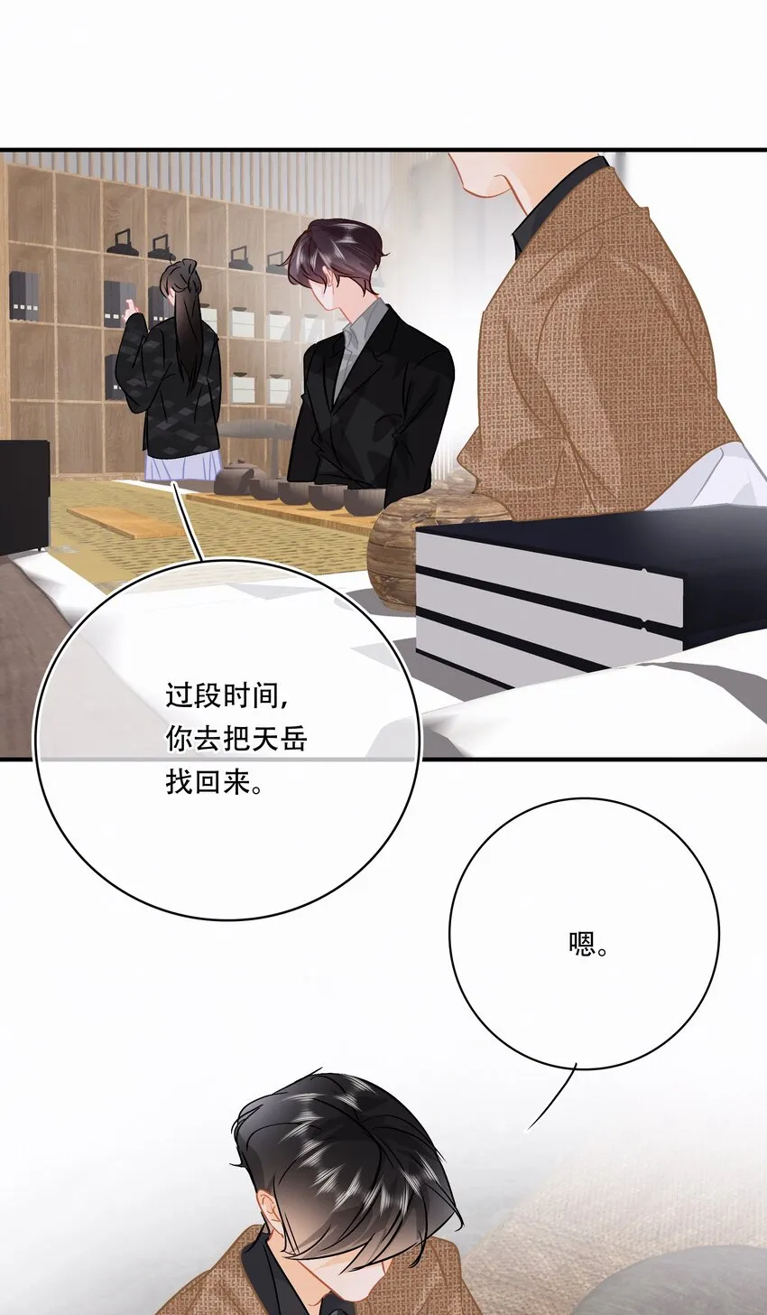 Chap.94 分离一定会让他很难过 第26页