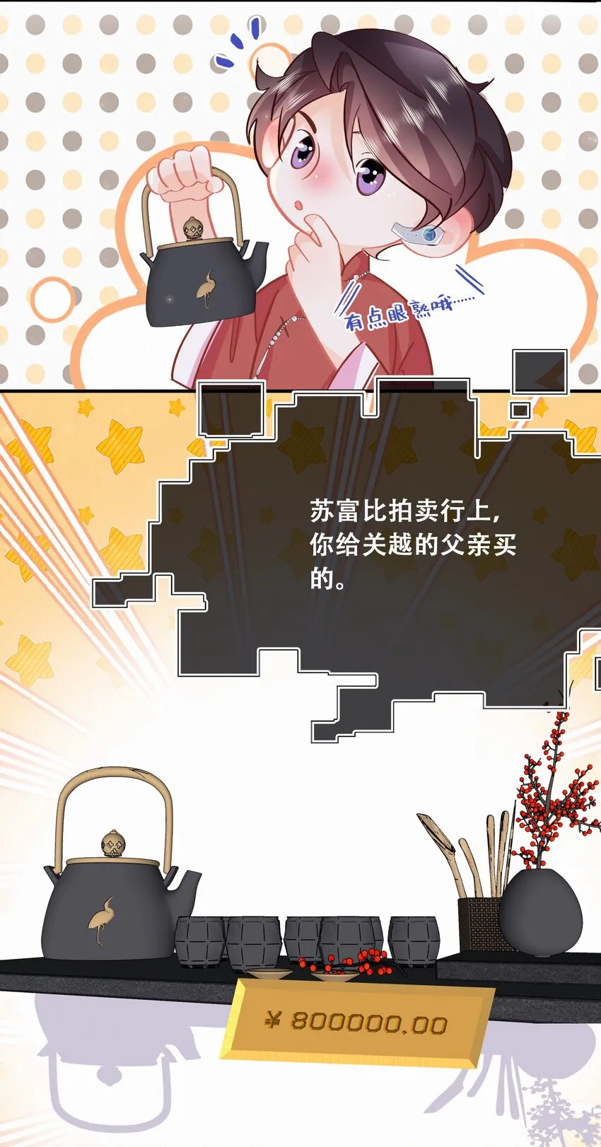 番外 关家实在太有钱了 第2页