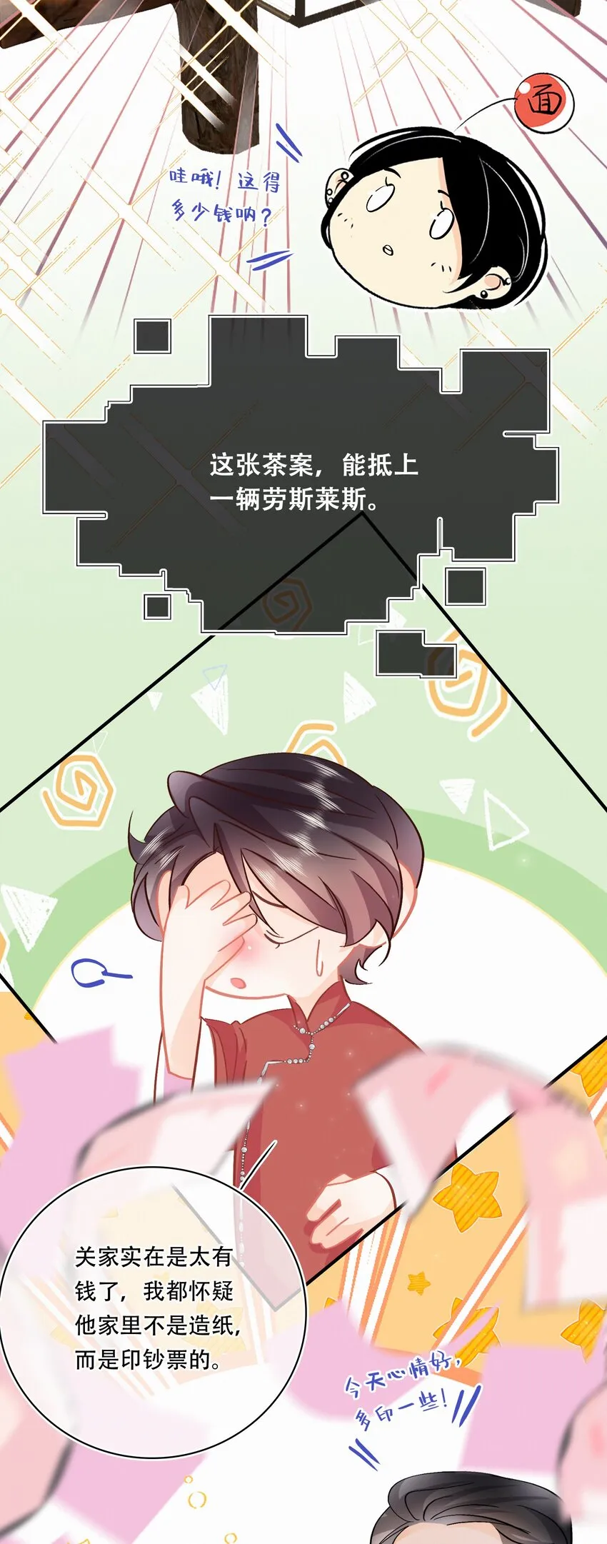 番外 关家实在太有钱了 第4页