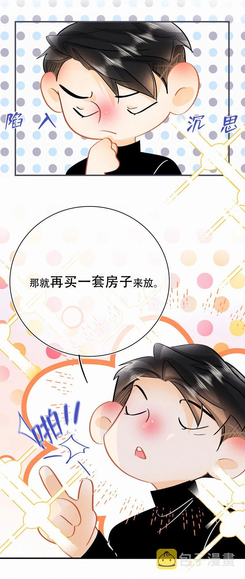 番外 关家实在太有钱了 第8页