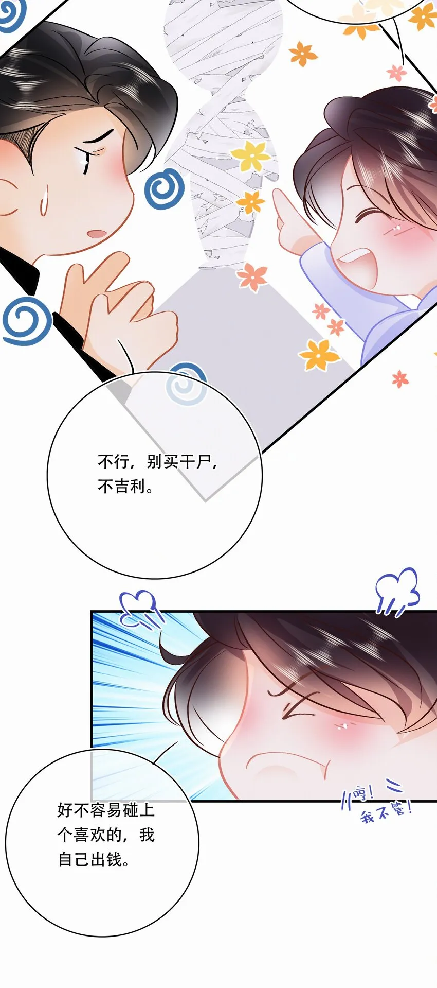 番外 关家实在太有钱了 第24页