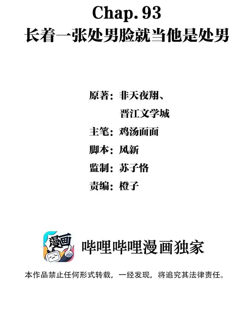 Chap.93 长着一张处男脸就当他是处男 第2页