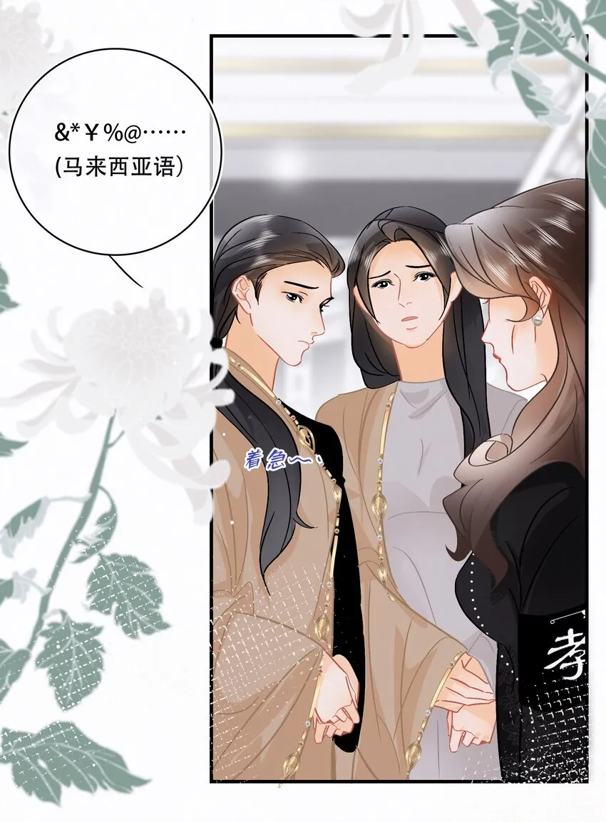 Chap.93 长着一张处男脸就当他是处男 第6页