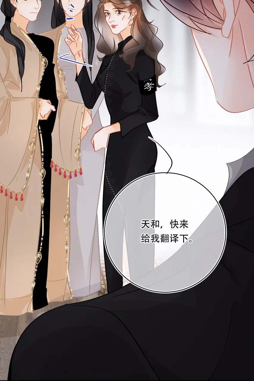 Chap.93 长着一张处男脸就当他是处男 第8页