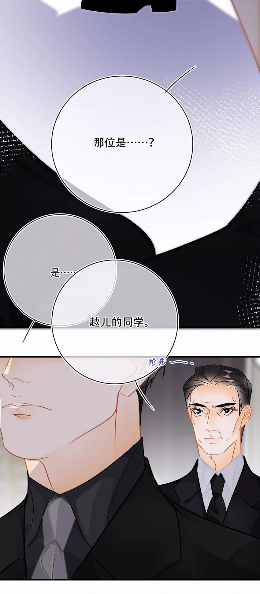 Chap.93 长着一张处男脸就当他是处男 第11页