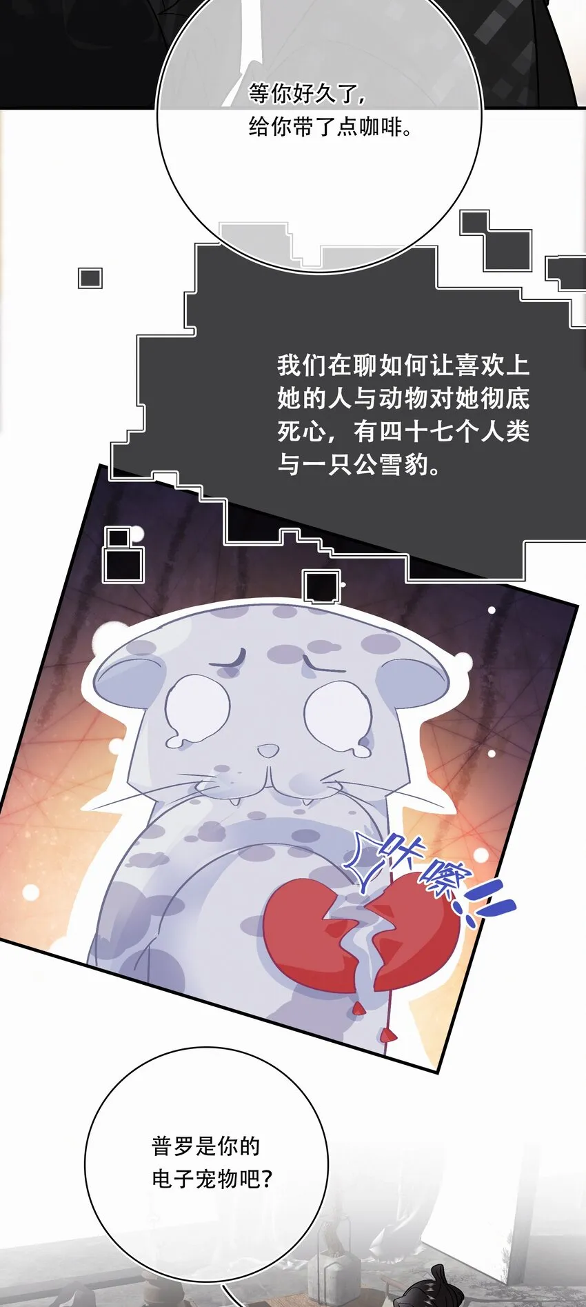 Chap.93 长着一张处男脸就当他是处男 第23页