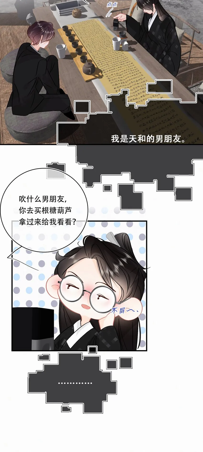 Chap.93 长着一张处男脸就当他是处男 第24页