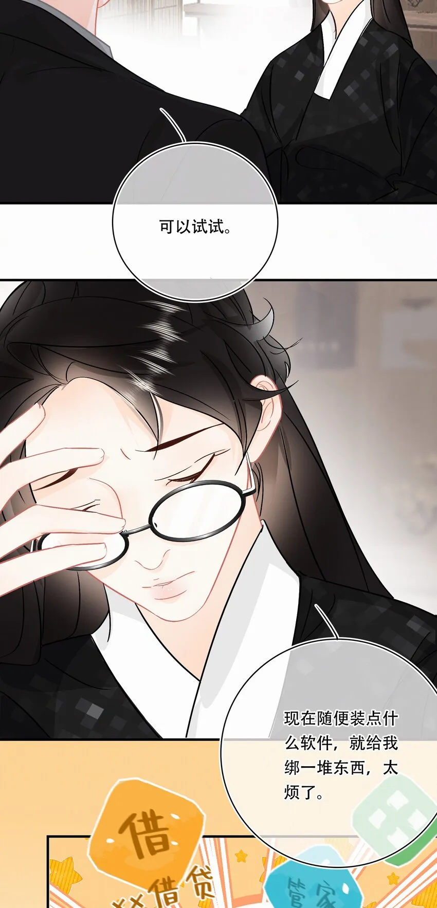 Chap.93 长着一张处男脸就当他是处男 第26页