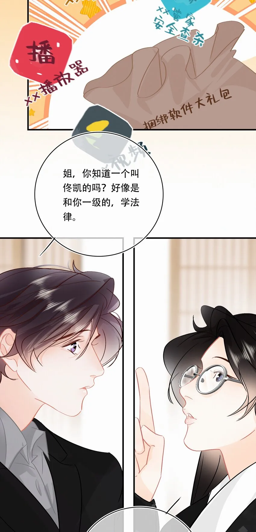 Chap.93 长着一张处男脸就当他是处男 第27页