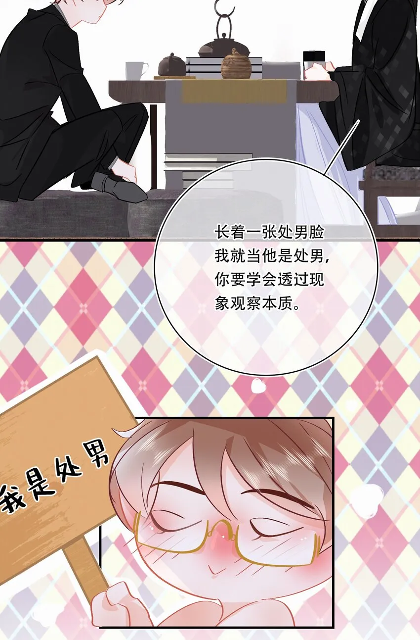 Chap.93 长着一张处男脸就当他是处男 第31页